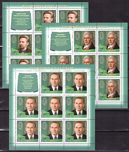 Россия, 2017, Выдающиеся юристы России, 3 листа